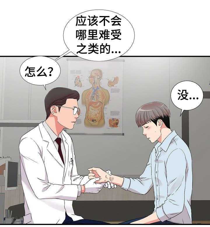 《重复确认》第8话 8_偶遇 第13页