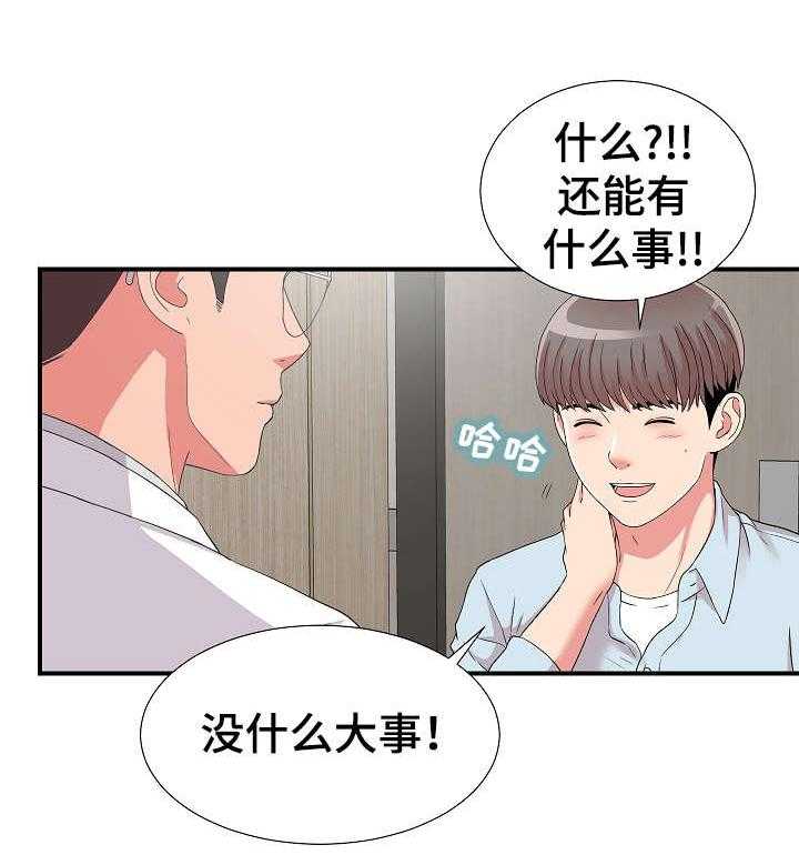 《重复确认》第8话 8_偶遇 第15页