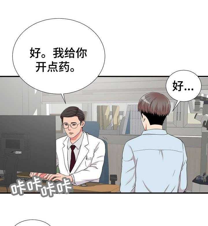 《重复确认》第8话 8_偶遇 第16页