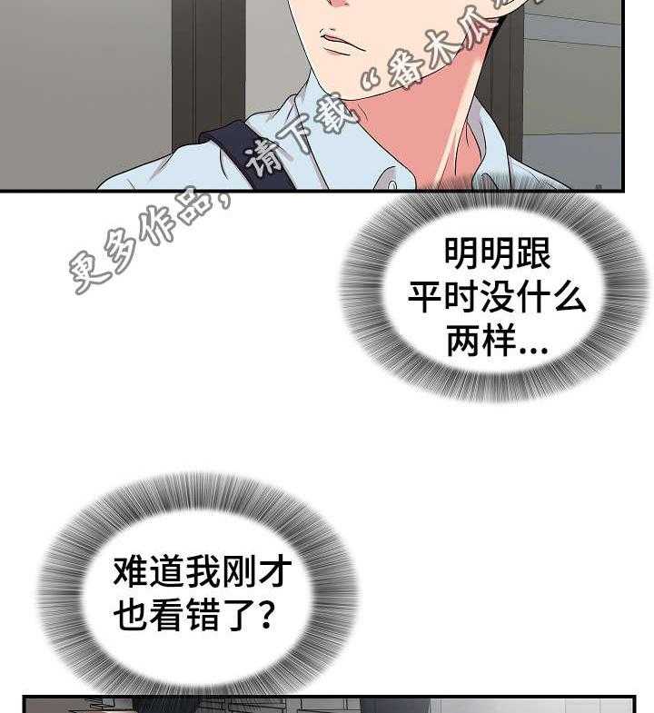 《重复确认》第8话 8_偶遇 第19页