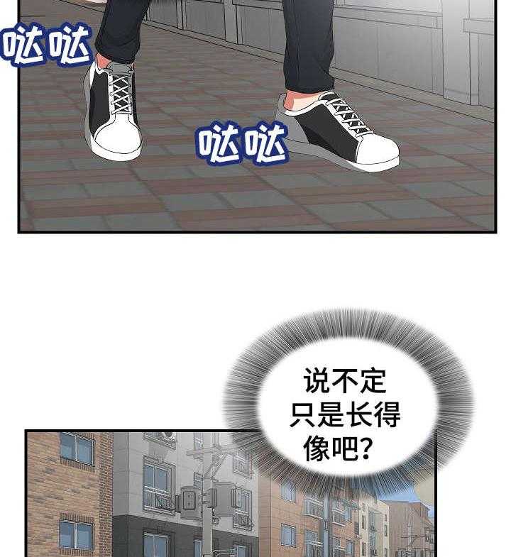 《重复确认》第8话 8_偶遇 第20页