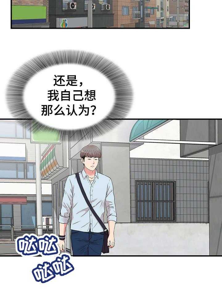 《重复确认》第8话 8_偶遇 第21页