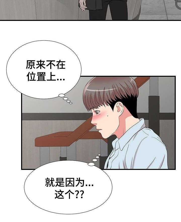 《重复确认》第8话 8_偶遇 第2页