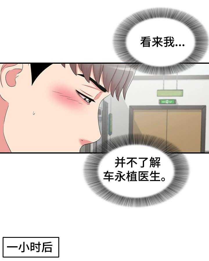 《重复确认》第8话 8_偶遇 第6页