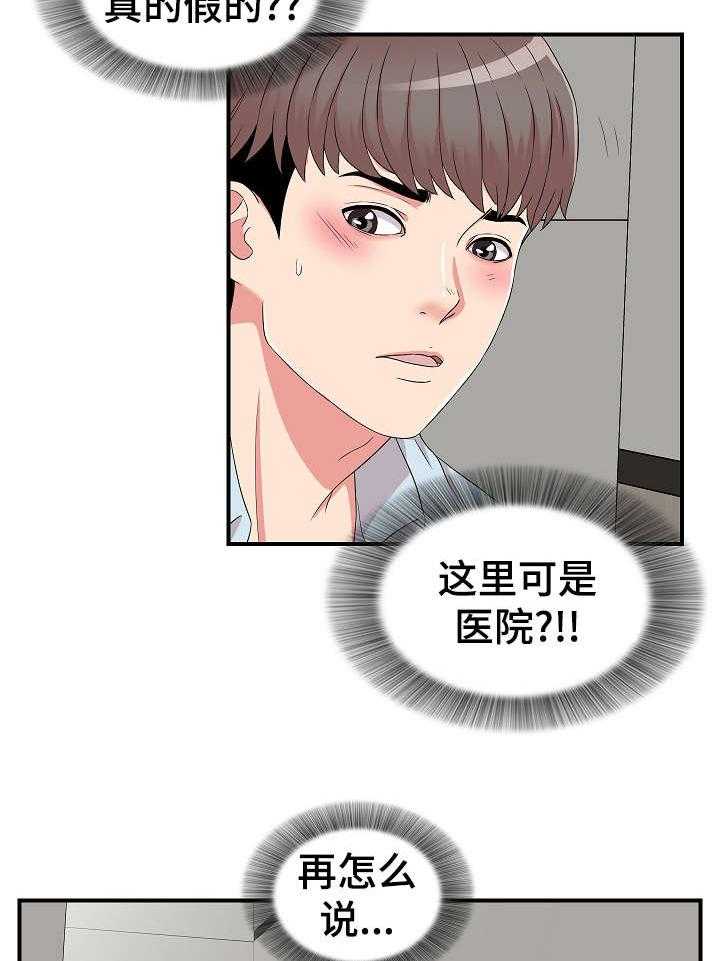 《重复确认》第7话 7_医生 第12页
