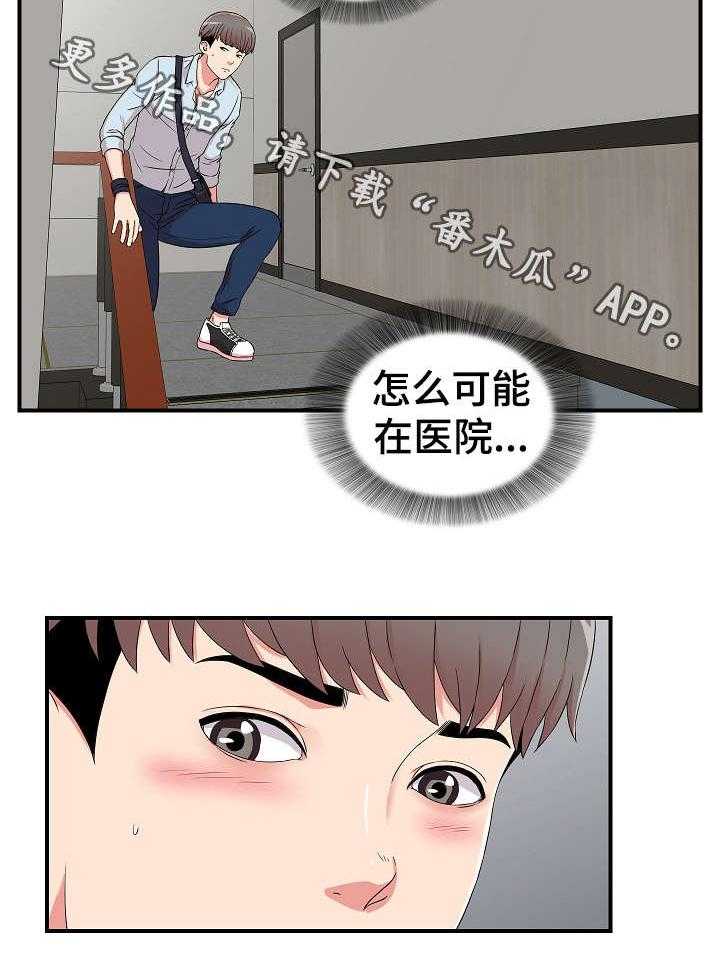 《重复确认》第7话 7_医生 第13页