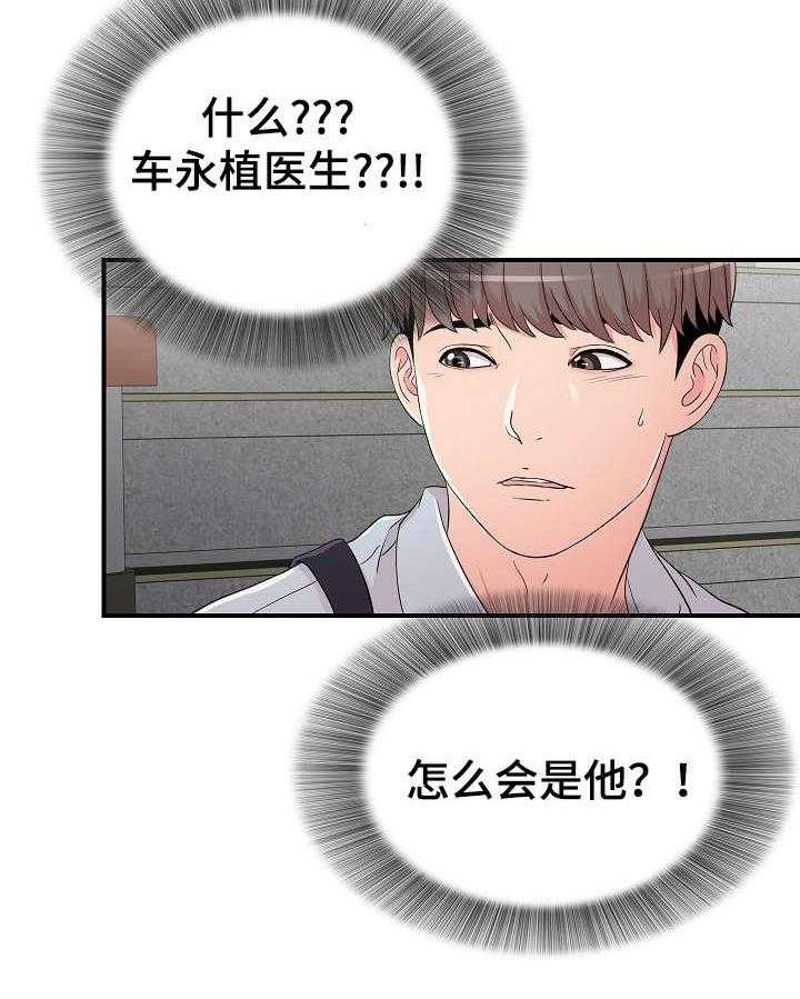《重复确认》第7话 7_医生 第18页