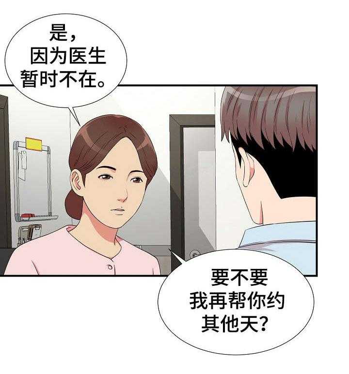《重复确认》第7话 7_医生 第2页