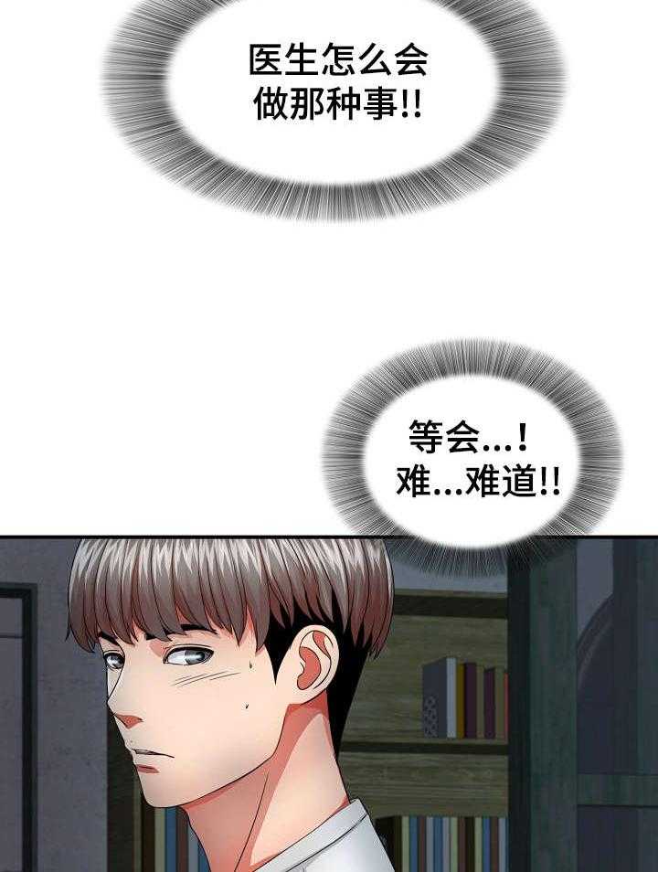 《重复确认》第4话 4_犹豫 第14页