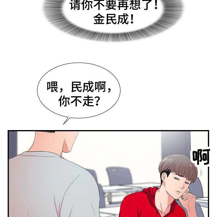 《重复确认》第4话 4_犹豫 第19页