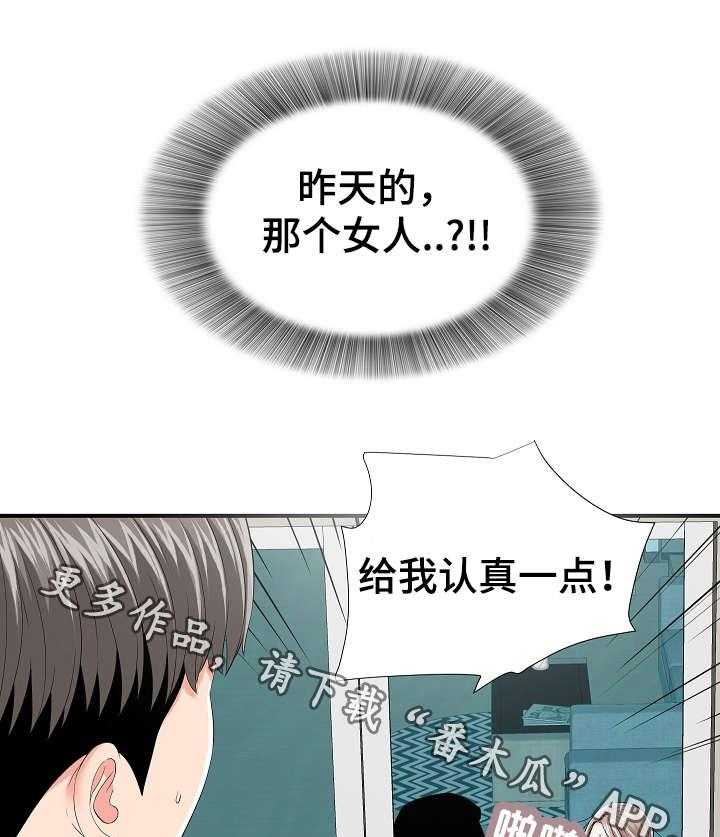 《重复确认》第4话 4_犹豫 第1页