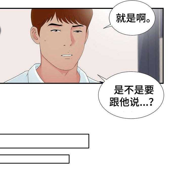《重复确认》第4话 4_犹豫 第25页