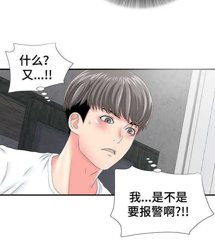 《重复确认》第4话 4_犹豫 第3页