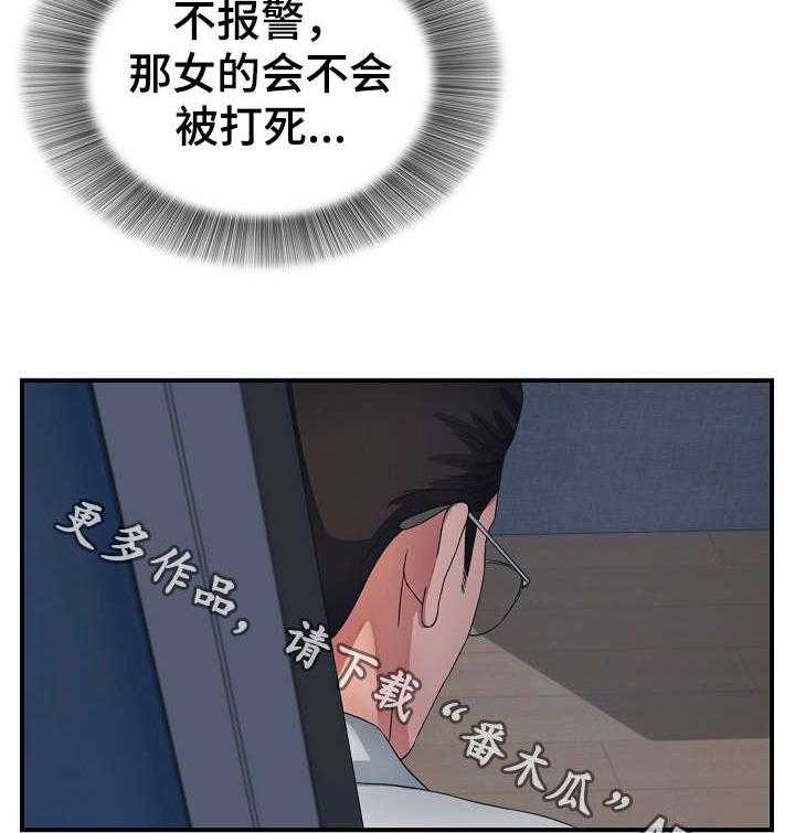 《重复确认》第4话 4_犹豫 第5页