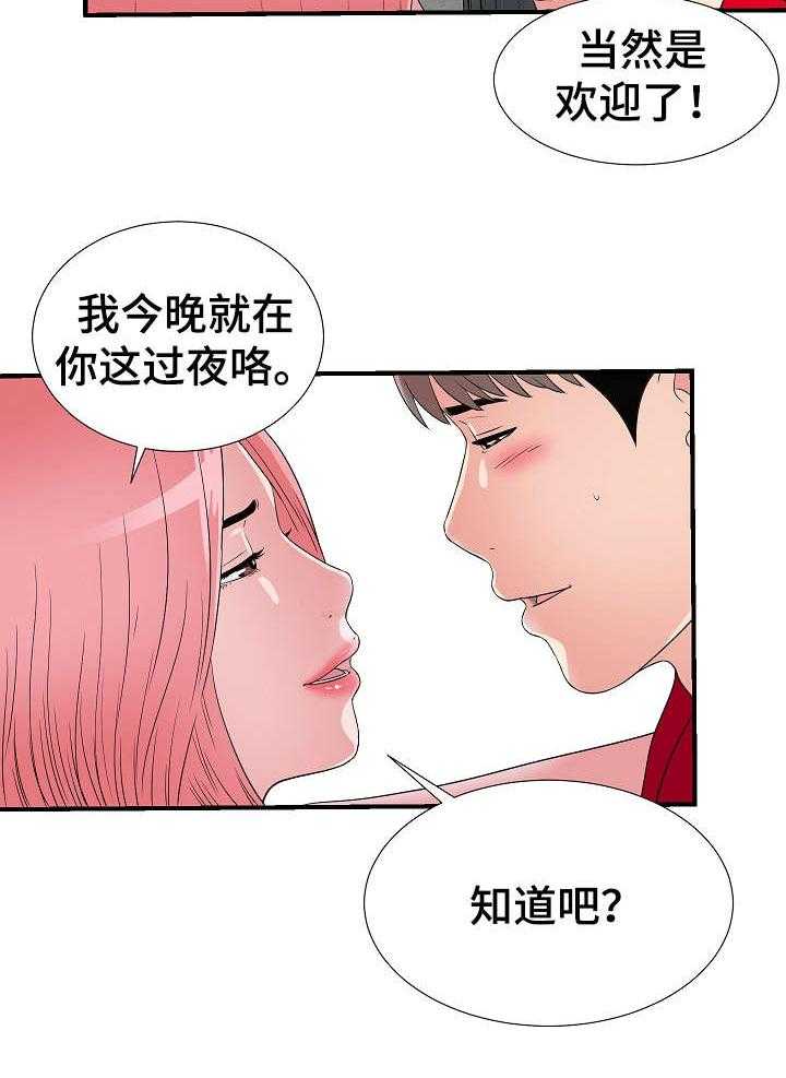 《重复确认》第6话 6_女友 第10页