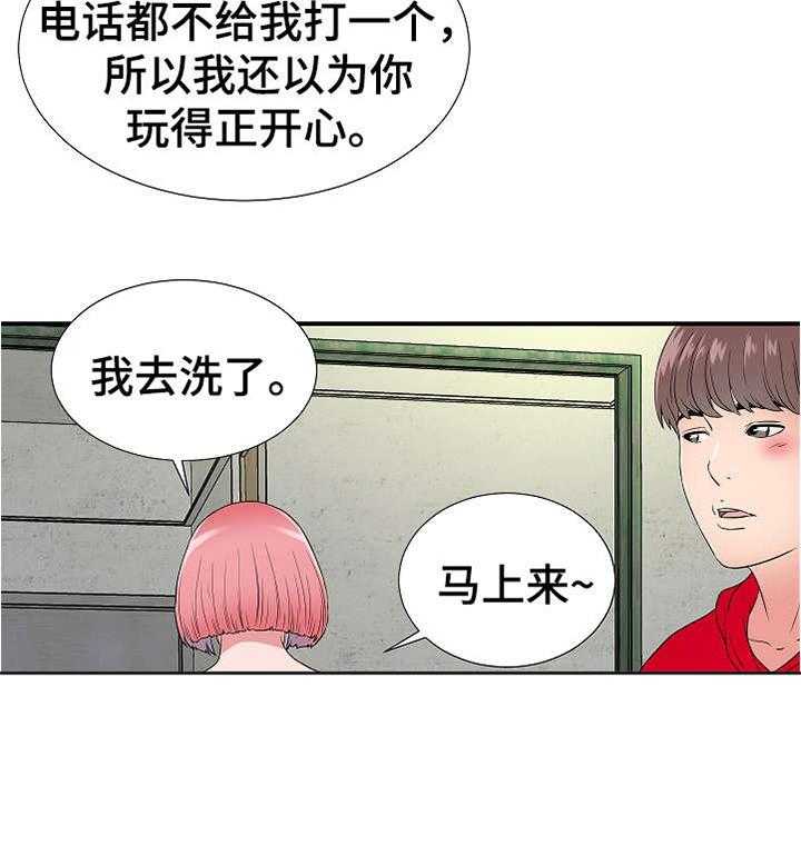 《重复确认》第6话 6_女友 第14页