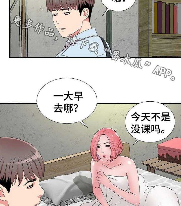 《重复确认》第6话 6_女友 第19页