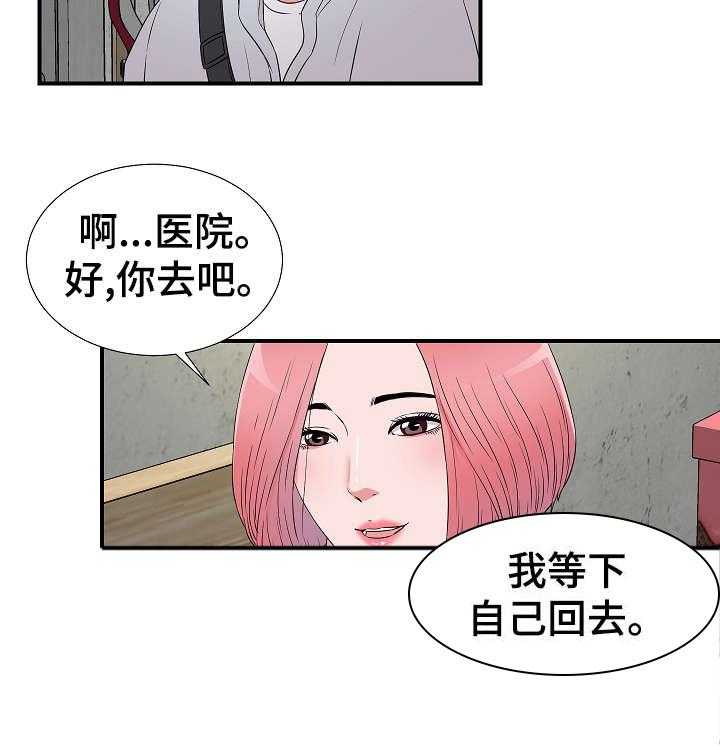 《重复确认》第6话 6_女友 第21页