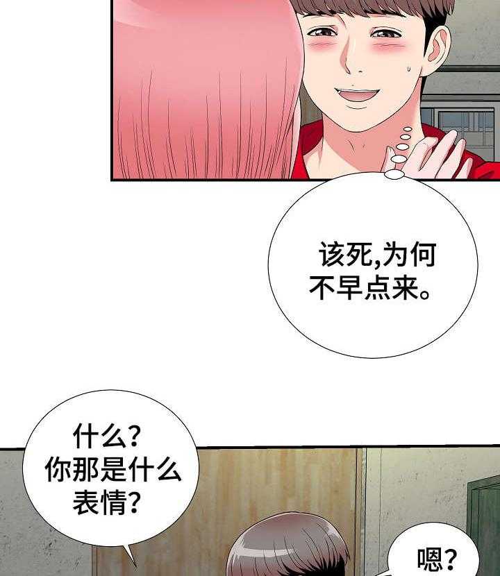 《重复确认》第6话 6_女友 第8页