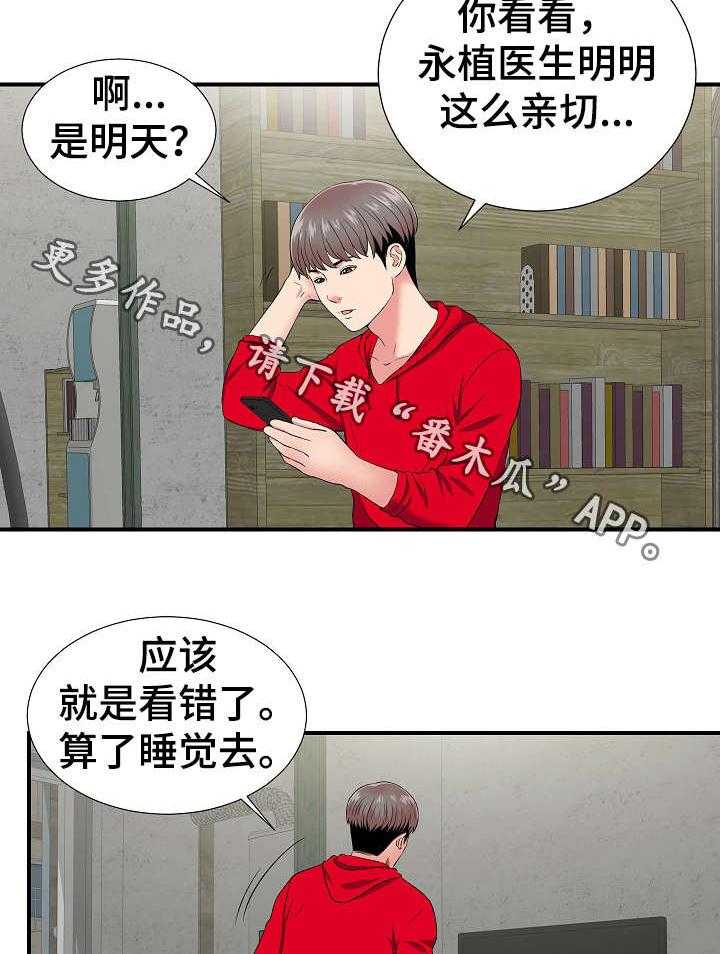 《重复确认》第5话 5_看到 第10页