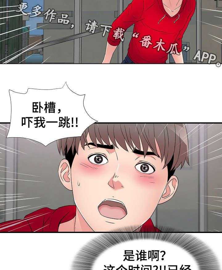 《重复确认》第5话 5_看到 第21页