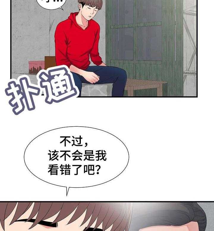 《重复确认》第5话 5_看到 第5页