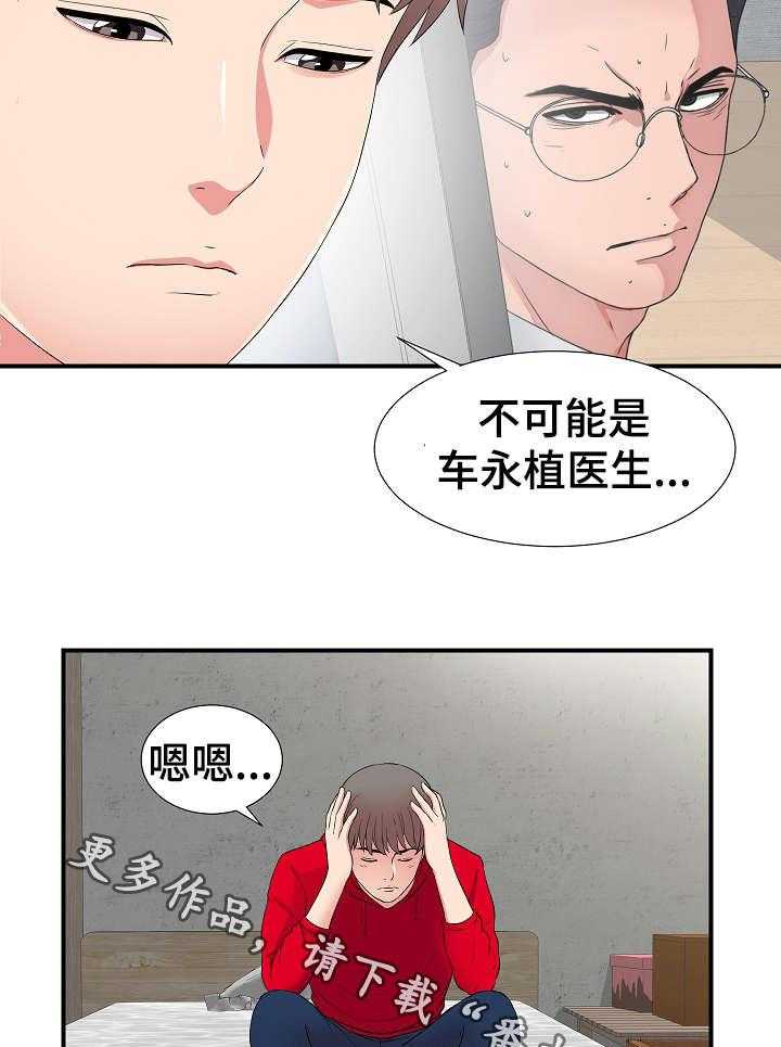 《重复确认》第5话 5_看到 第6页