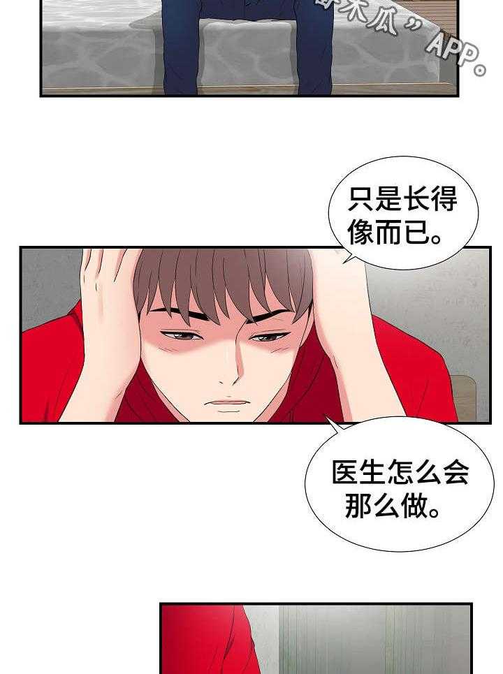 《重复确认》第5话 5_看到 第7页