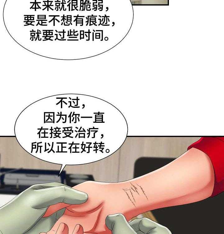 《重复确认》第3话 3_治疗 第14页