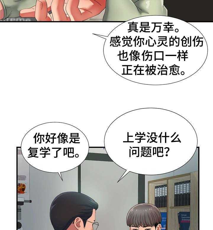 《重复确认》第3话 3_治疗 第15页