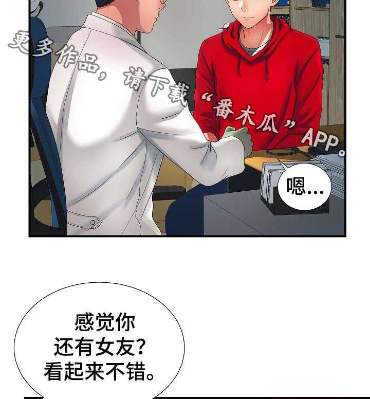 《重复确认》第3话 3_治疗 第16页