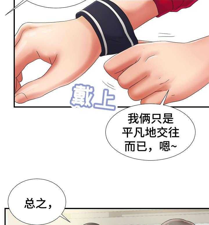 《重复确认》第3话 3_治疗 第17页
