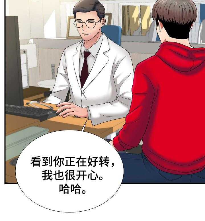 《重复确认》第3话 3_治疗 第18页