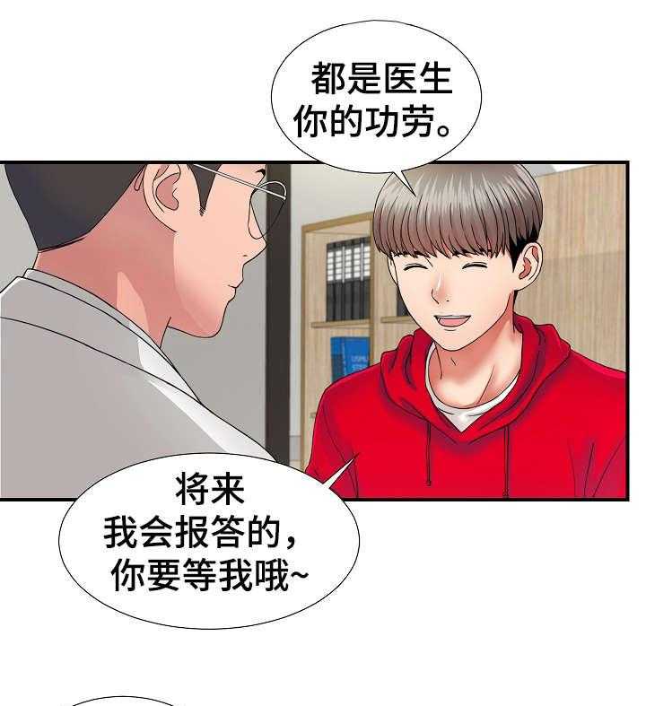 《重复确认》第3话 3_治疗 第19页