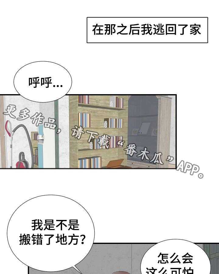 《重复确认》第3话 3_治疗 第1页