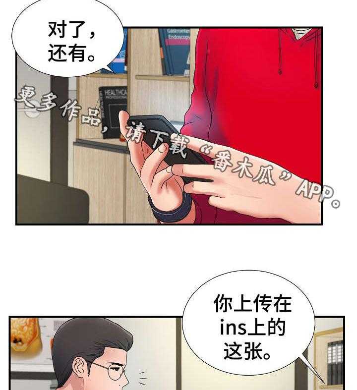 《重复确认》第3话 3_治疗 第20页