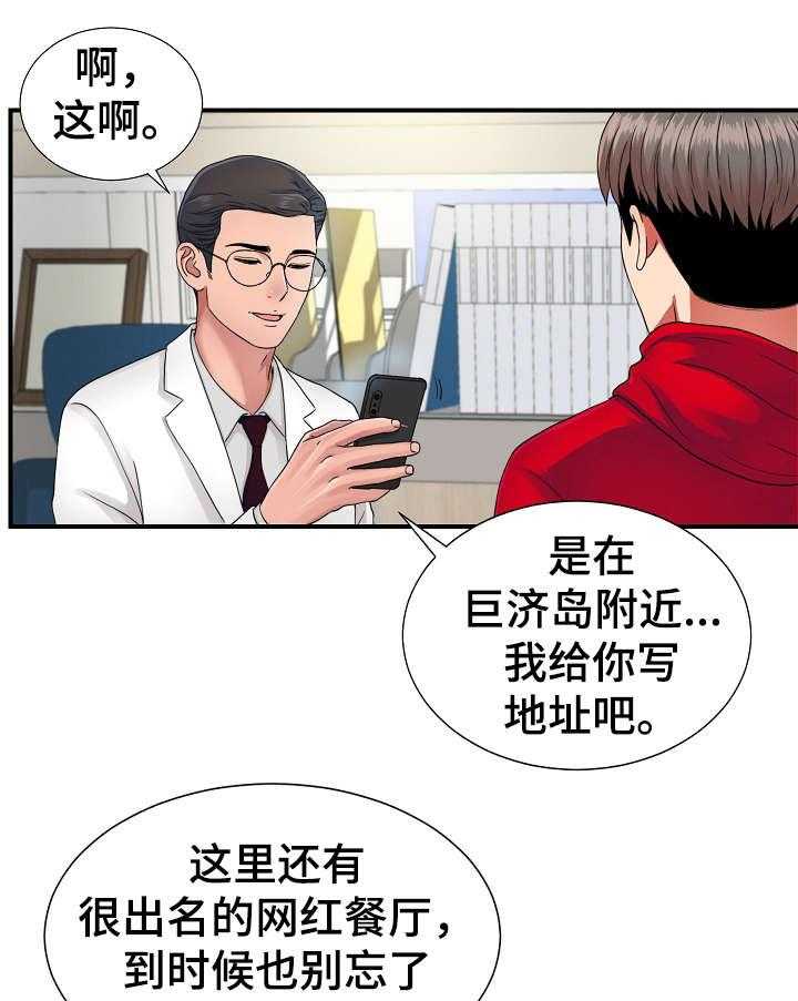 《重复确认》第3话 3_治疗 第23页