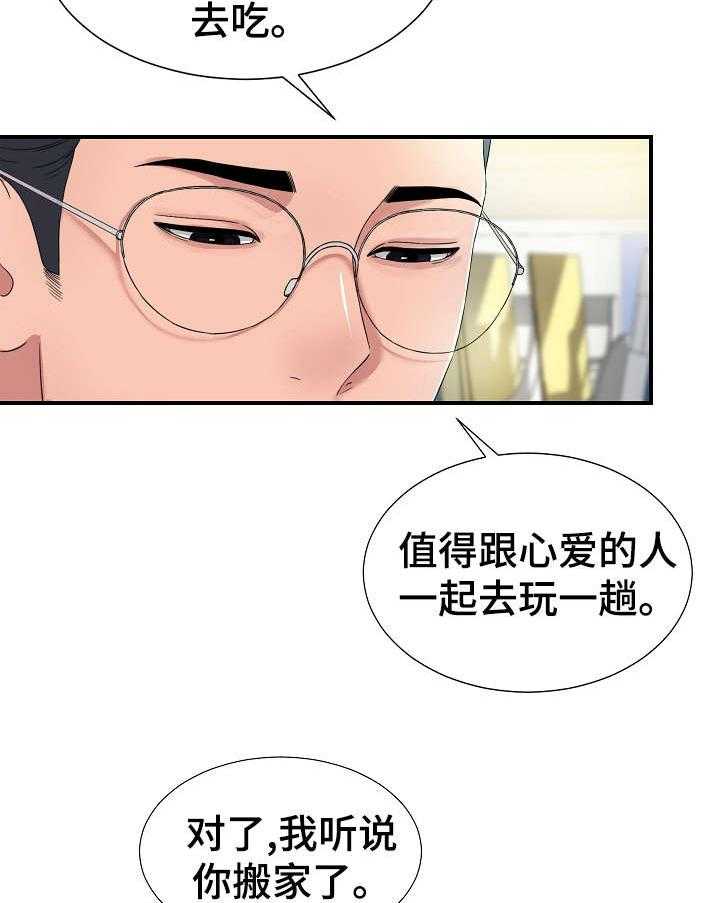 《重复确认》第3话 3_治疗 第24页