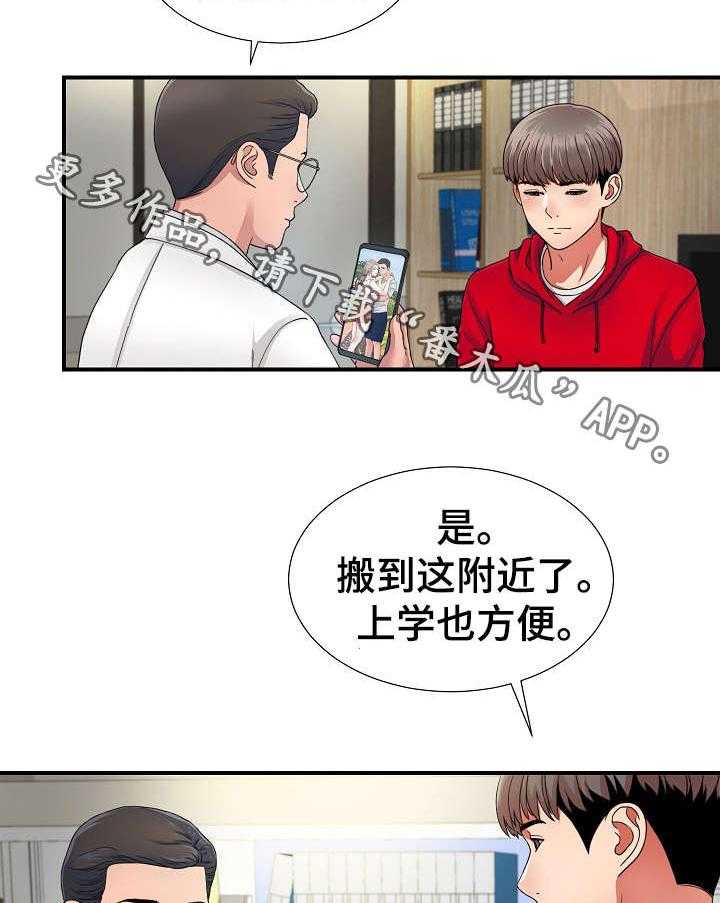 《重复确认》第3话 3_治疗 第25页