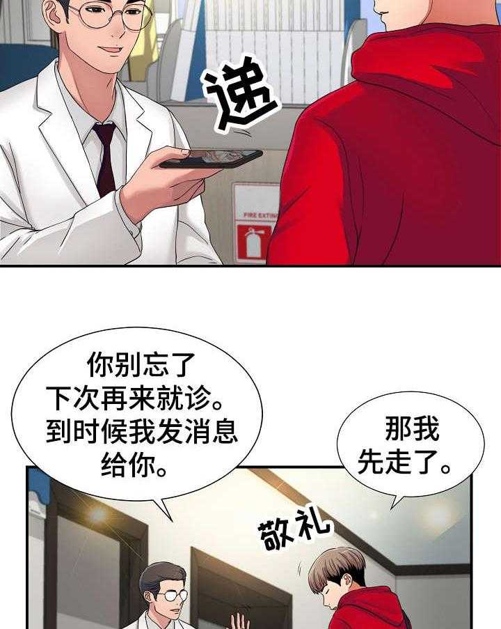 《重复确认》第3话 3_治疗 第26页