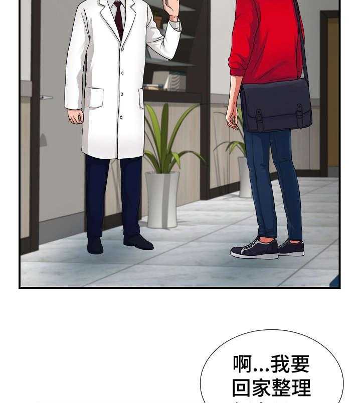 《重复确认》第3话 3_治疗 第27页