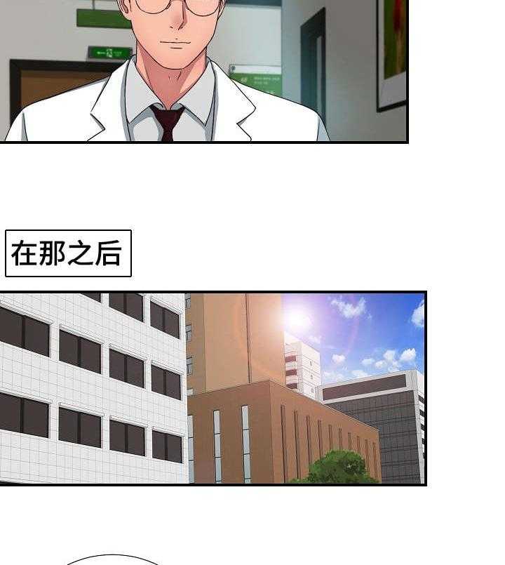 《重复确认》第3话 3_治疗 第29页