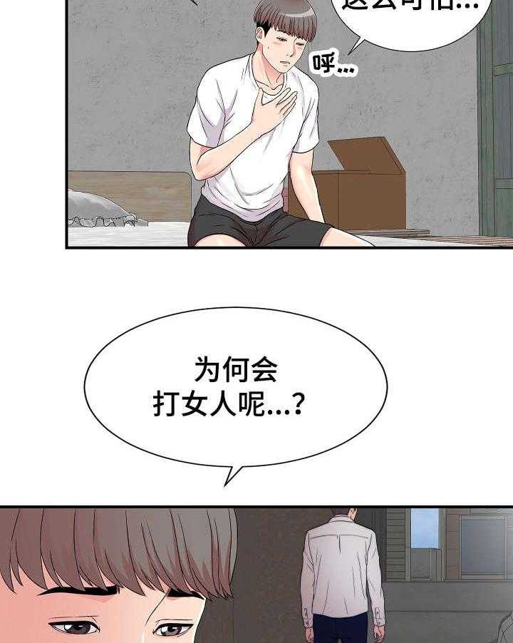 《重复确认》第3话 3_治疗 第2页