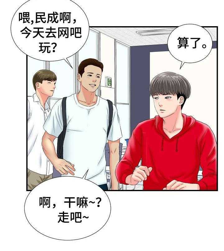 《重复确认》第3话 3_治疗 第30页
