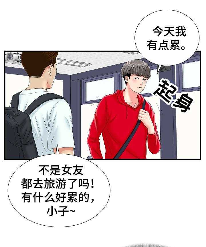 《重复确认》第3话 3_治疗 第31页