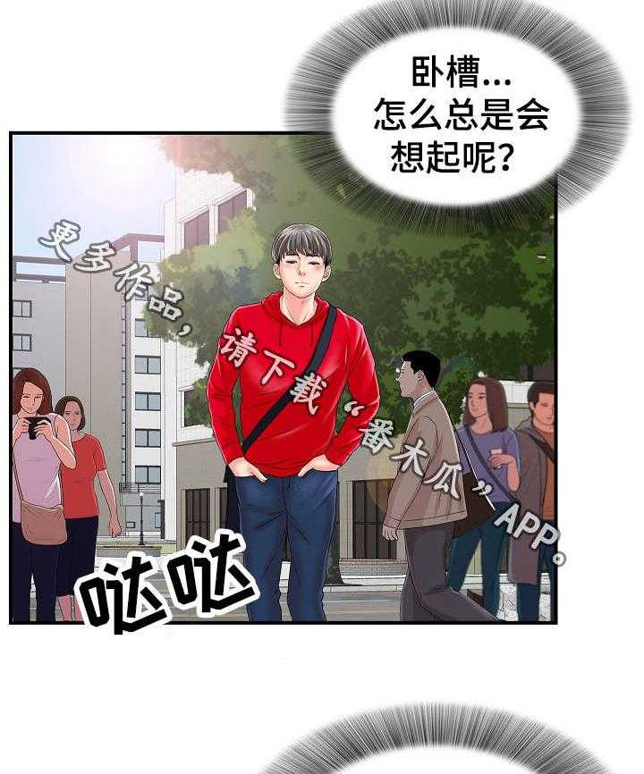 《重复确认》第3话 3_治疗 第32页