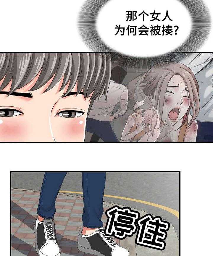 《重复确认》第3话 3_治疗 第33页