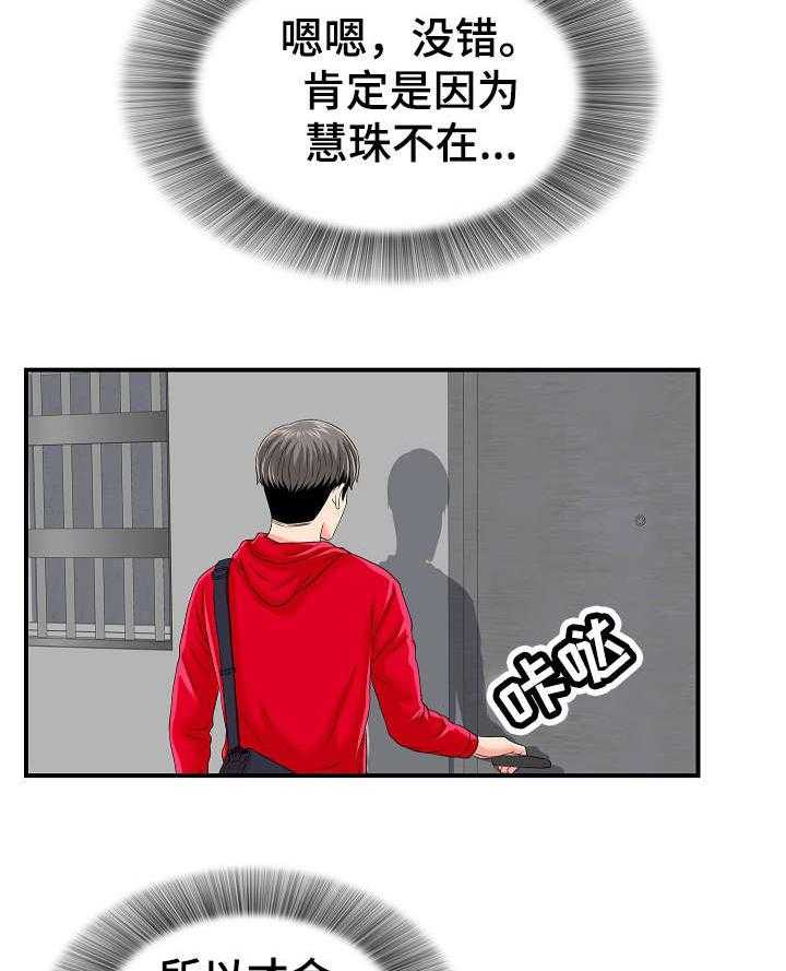 《重复确认》第3话 3_治疗 第35页