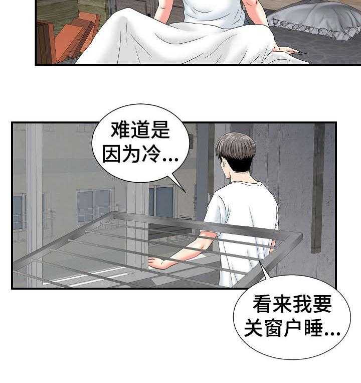 《重复确认》第3话 3_治疗 第39页