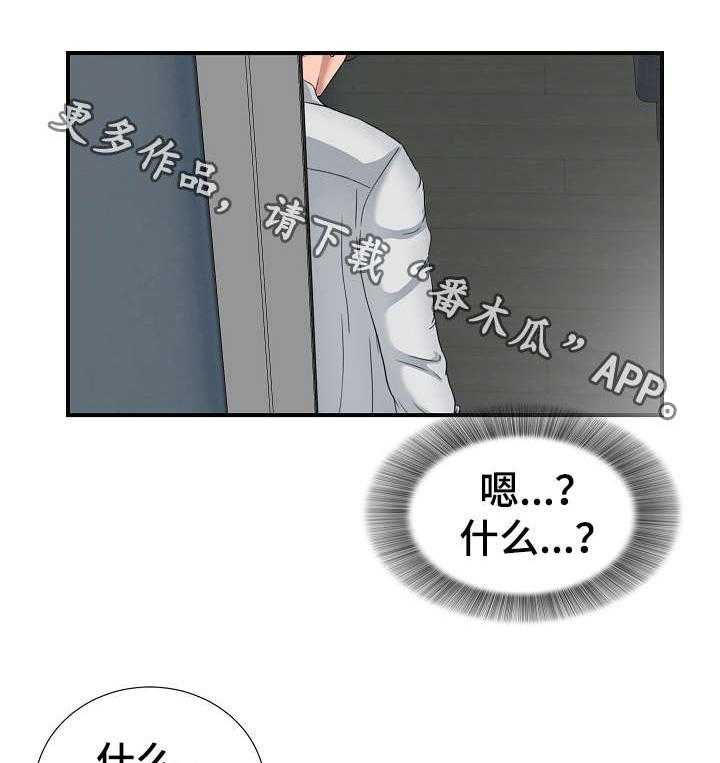 《重复确认》第3话 3_治疗 第40页